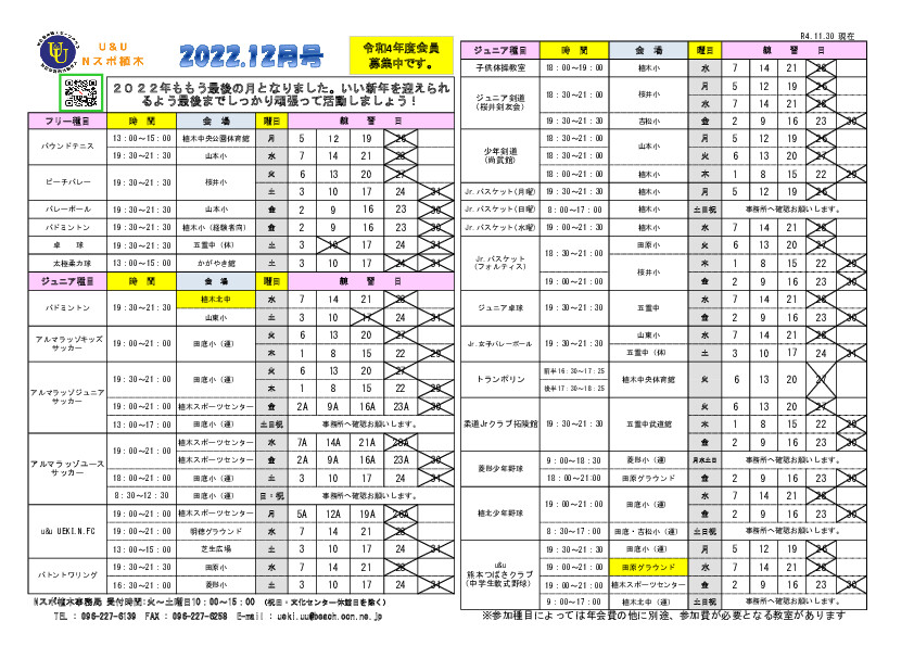 プログラム令和4年12月号